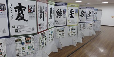 漢字ミュージアム