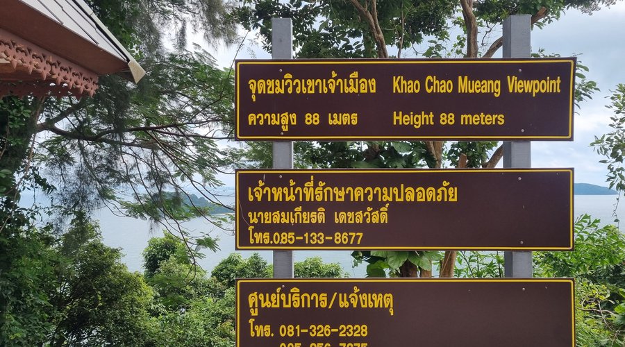 จุดชมวิวค่ะ