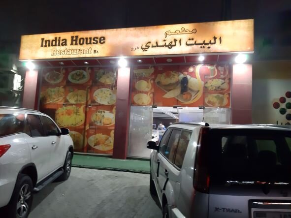 INDIA HOUSE RESTAURANT, Ajman - Restaurant Reviews, Photos & Phone ...