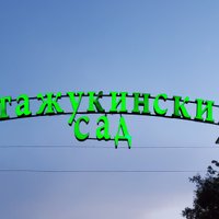 Атажукинский парк в нальчике карта