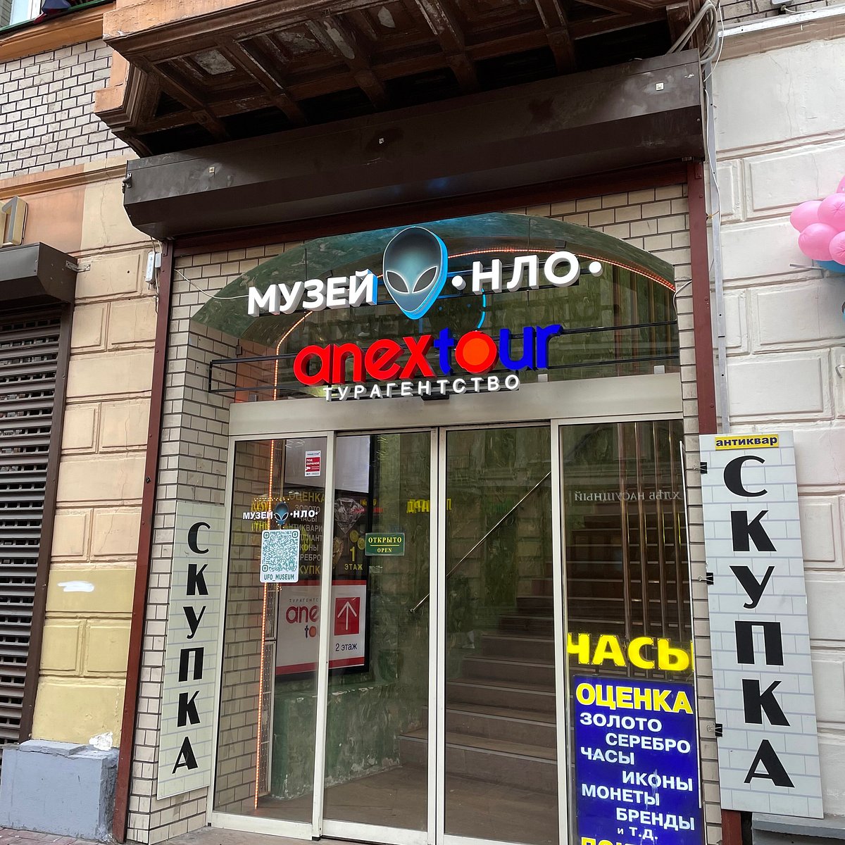 Цены "Музей НЛО" на Арбатской в Москве - Яндекс Карты
