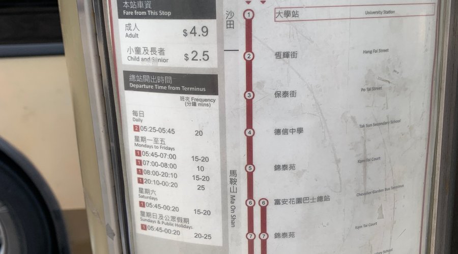 Kowloon Motor Bus (KMB) - bus stop with Chinese and English signage