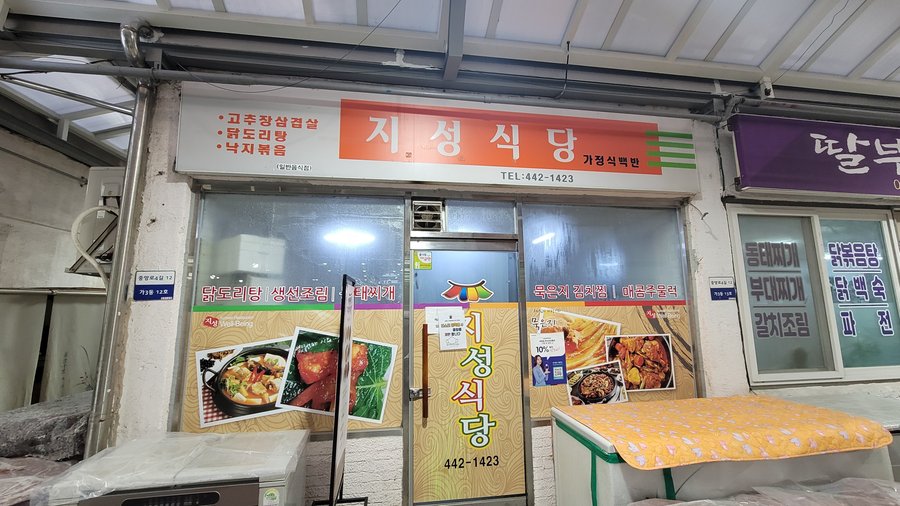 JISEONG RESTAURANT, Hwacheon-gun - Restaurant Reviews, Photos & Phone Number - Tripadvisor