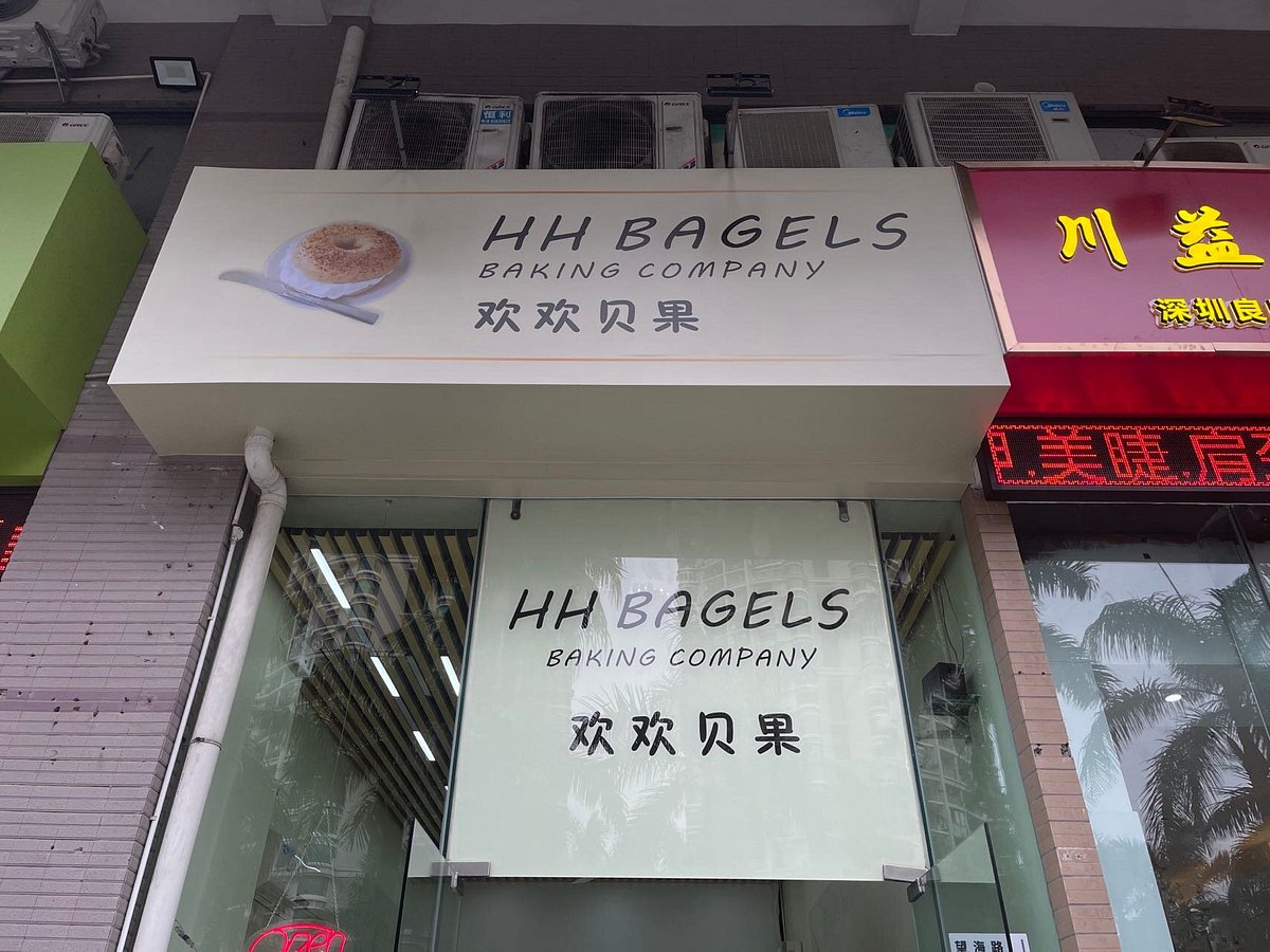 HH Bagels Baking Comapny, Шеньчжень - фото ресторана - Tripadvisor