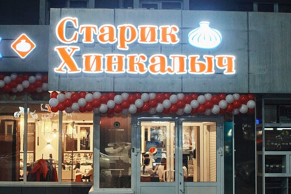 Старик хинкалыч ул зегеля 23а фото. Старик Хинкалыч ул. Зегеля, 23а меню. Булошная на Эрвье в Тюмени. Тюмень Московский тракт 134а Булошная и бисквитный двор. Ресторан Обершвайн Калуга.