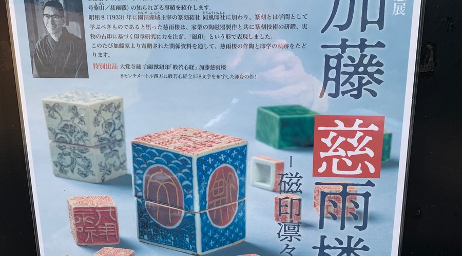 寧楽美術館