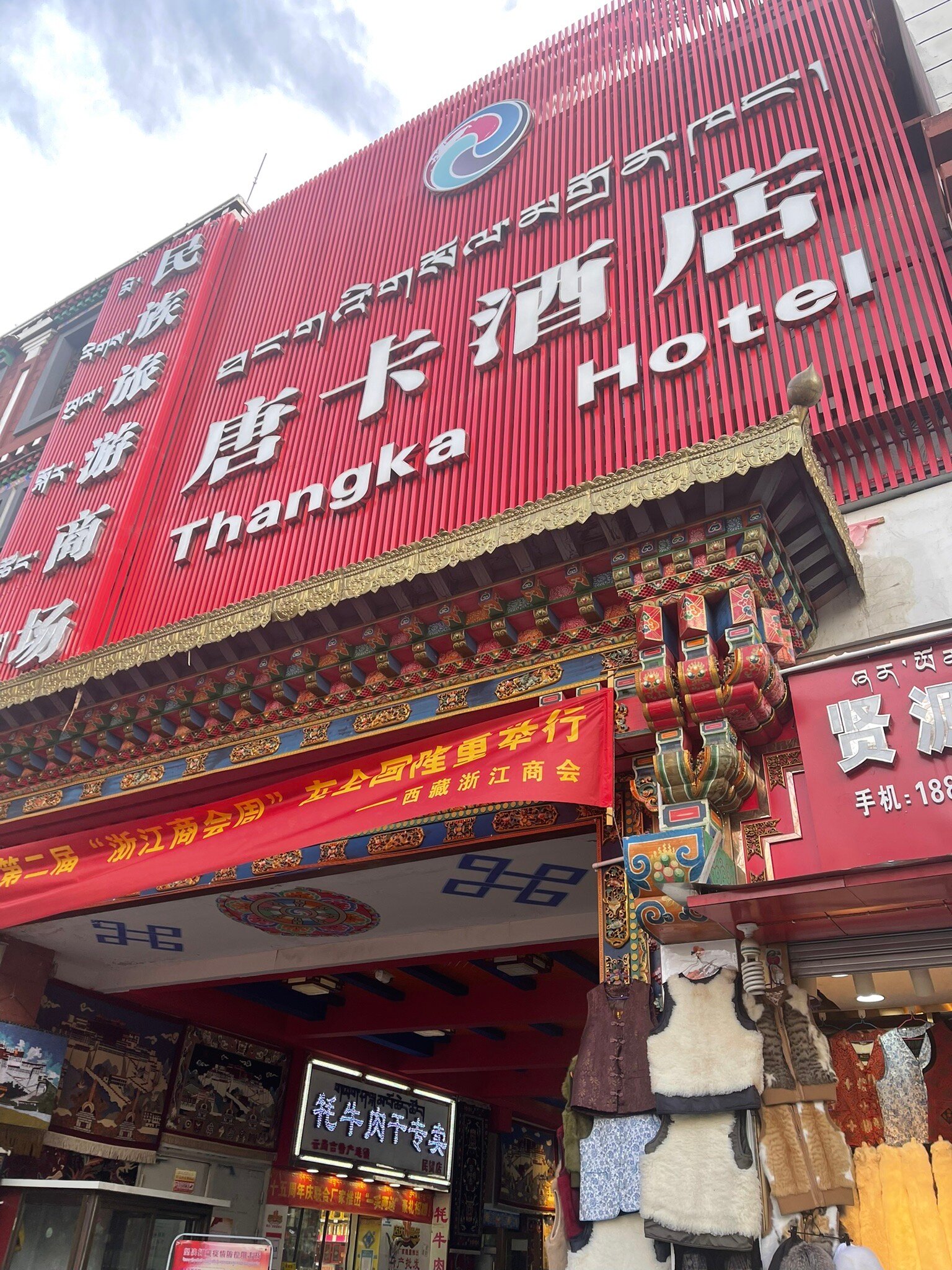 タンカ ホテル（西藏唐卡酒店） (Thangka Hotel)【口コミ・評判