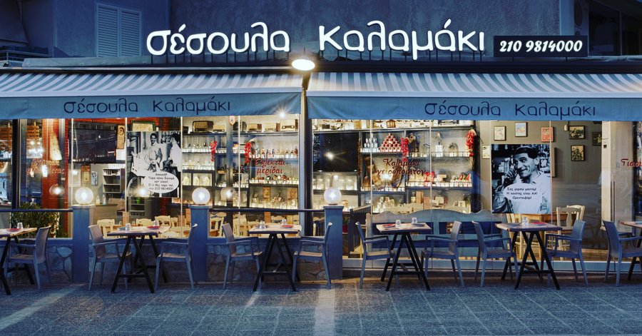 Σέσουλα Καλαμάκι 