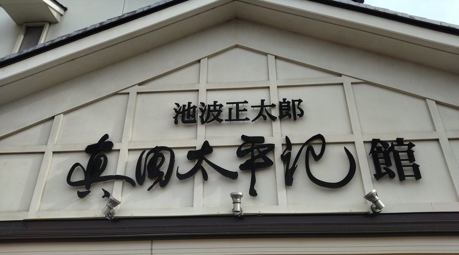 館名です