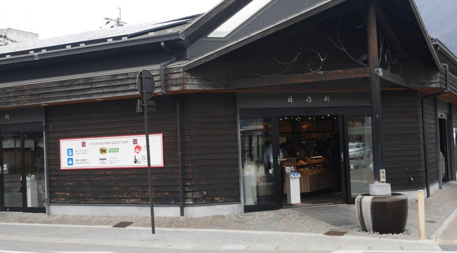 日乃新建物