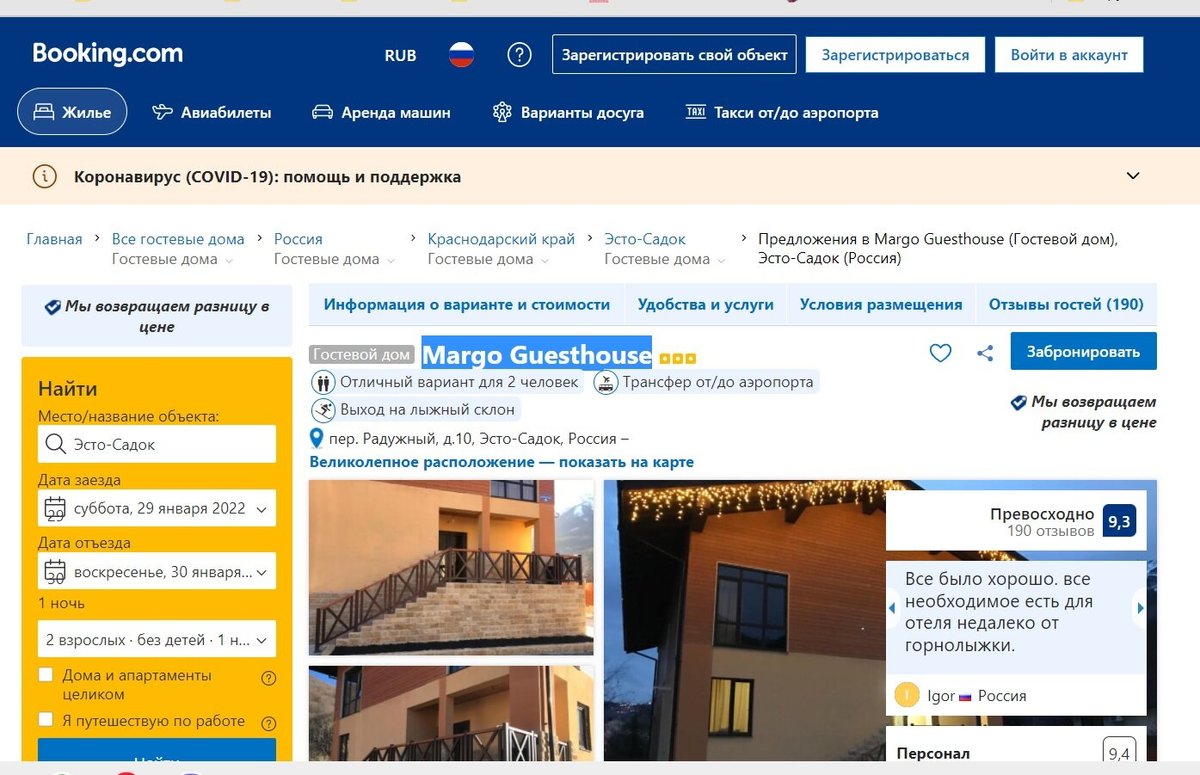 MARGO GUESTHOUSE (Сочи) - отзывы и фото - Tripadvisor