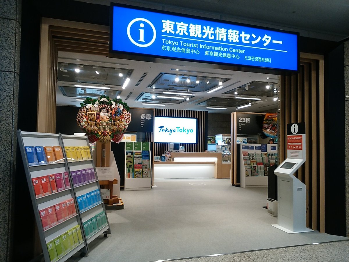 Tokyo Tourist Information Center, Tokyo Metropolitan Government Bldg.,  Nishishinjuku: лучшие советы перед посещением - Tripadvisor