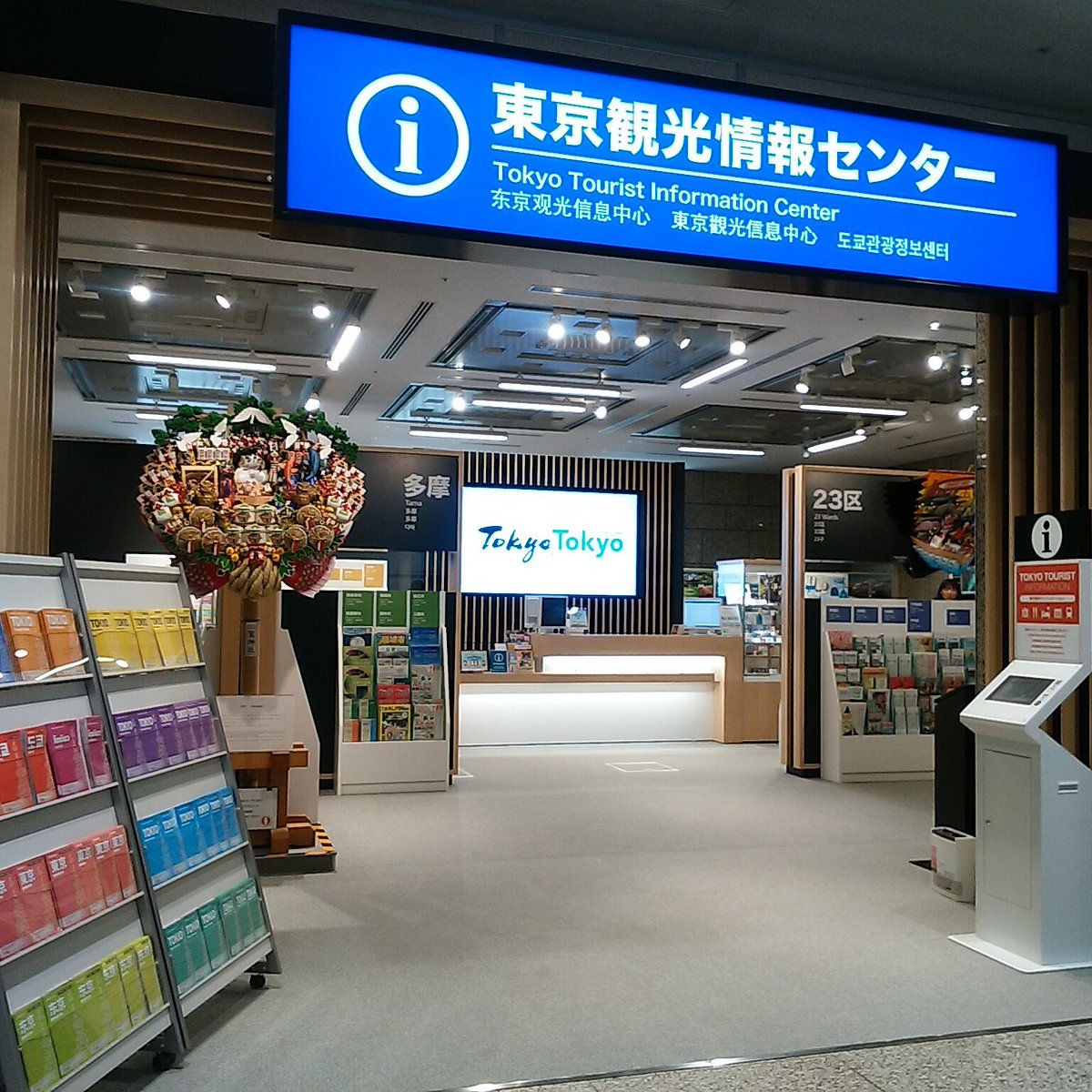 tokyo station tourist information center