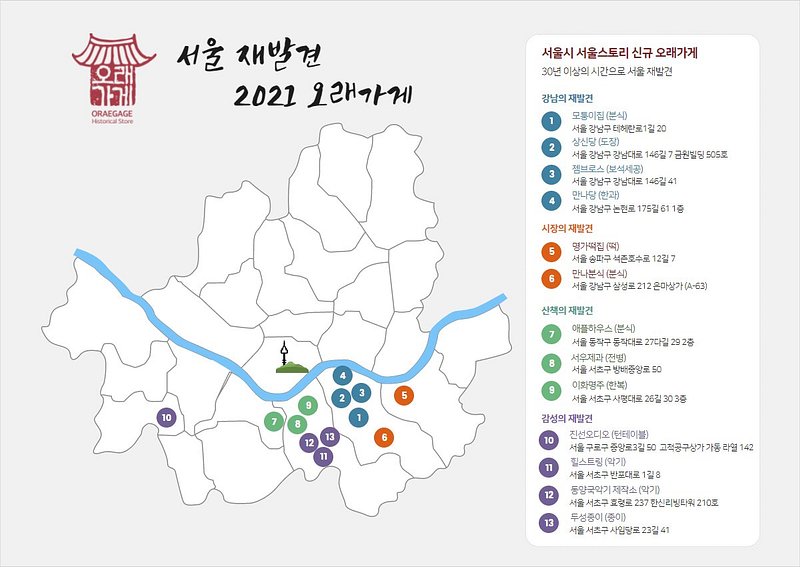 Seoul OraeGage in Gangnam Location