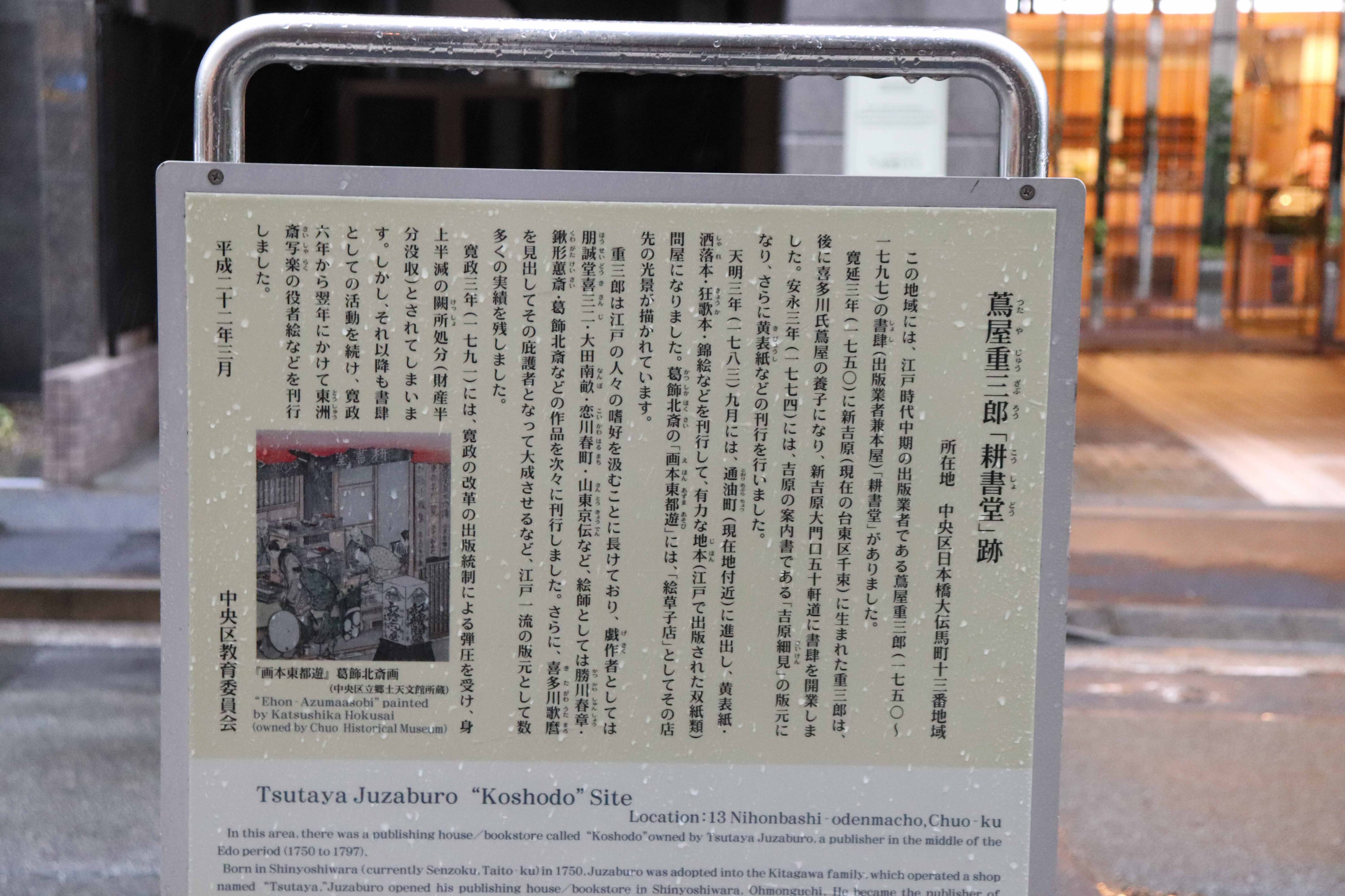 2025年 蔦屋重三郎耕書堂跡 - 出発前に知っておくべきことすべて 2025年 蔦屋重三郎耕書堂跡 - 出発前に知っておくべきことすべて