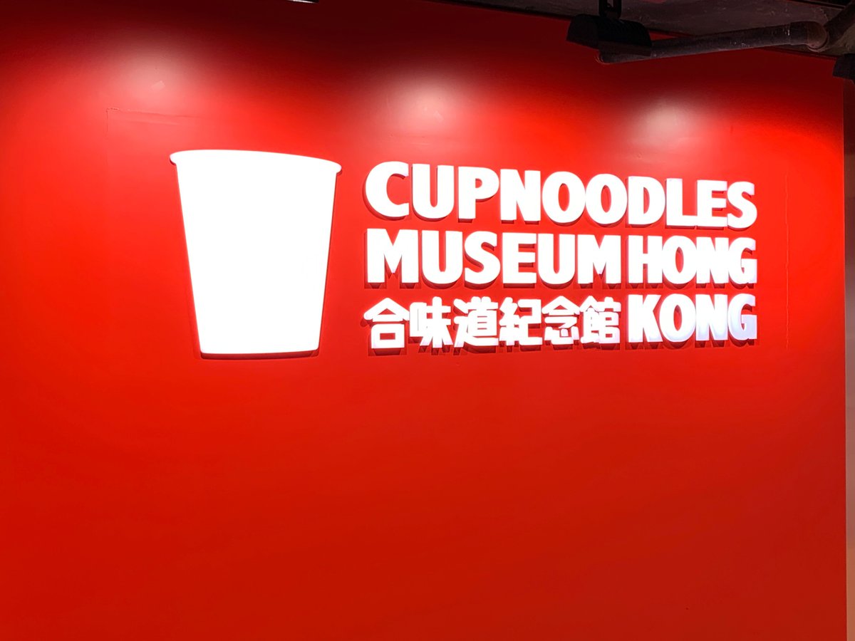 Cup Noodles Museum Hong Kong China Hours Address Tripadvisor