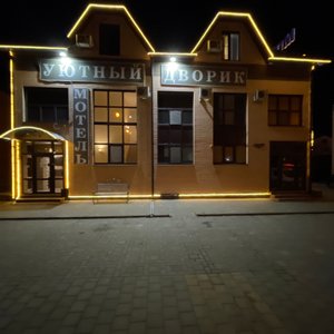 Мотель Уютный Дворик ,находится на трассе м-4Дон ,удобный подъезд с дублёра,имеется бесплатная парковка,под видео наблюдением.