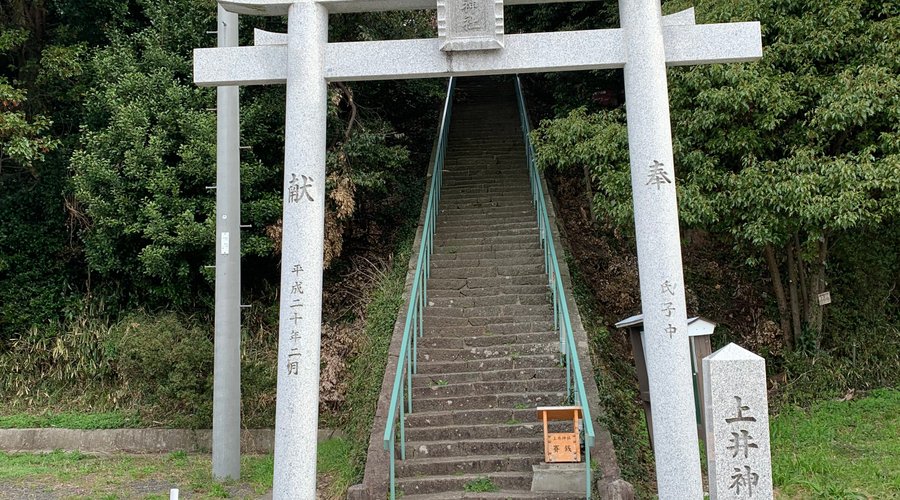 上井神社