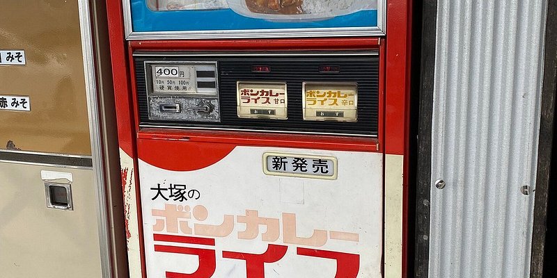 カレーライスの自販機