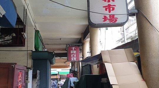 台南永樂市場