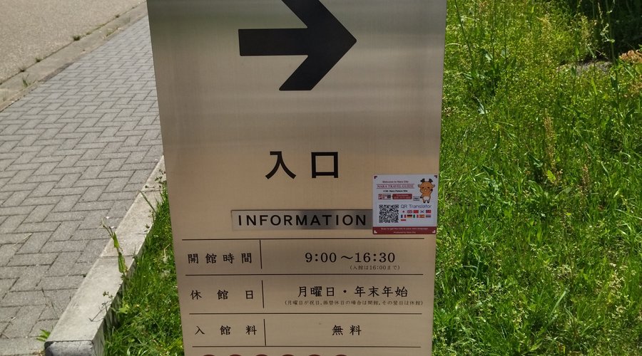 入館口