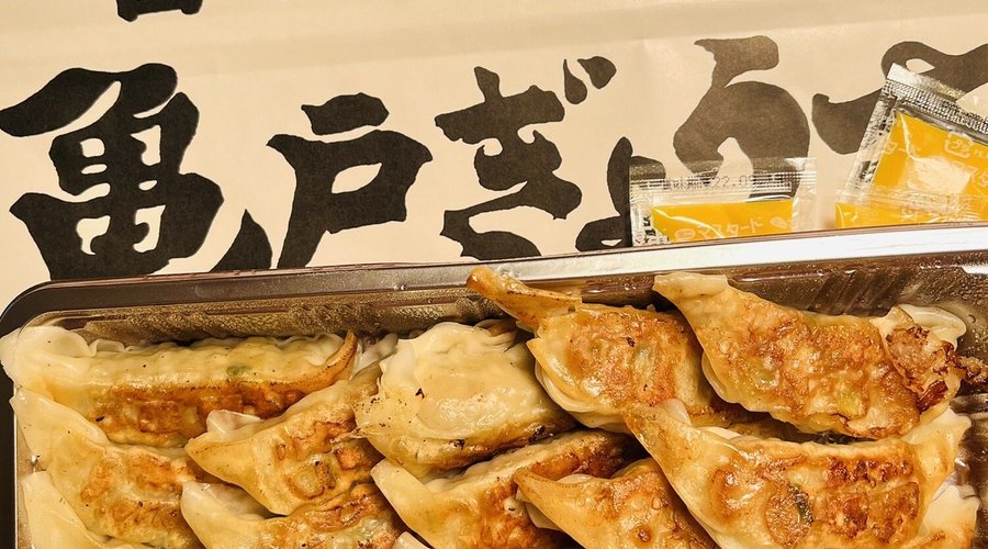 亀戸餃子 からしで