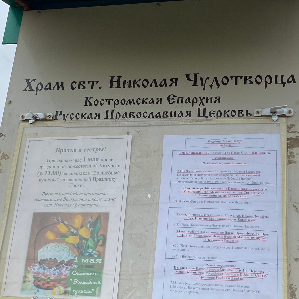 Никольская церковь, Кострома - Tripadvisor