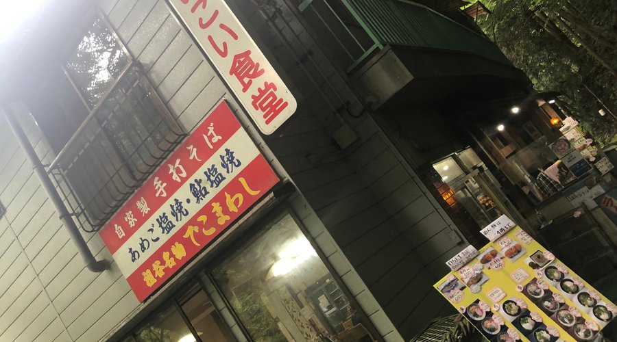 祖谷名物