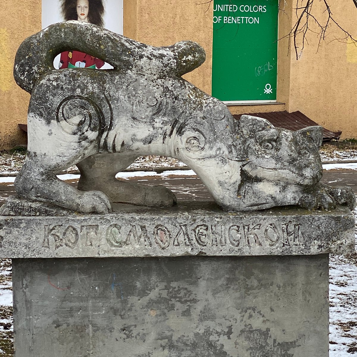 Смоленск коте. Смоленский кот Смоленск. Скульптуры Смоленска. Кот Смоленский. Смоленск скульптура шар.