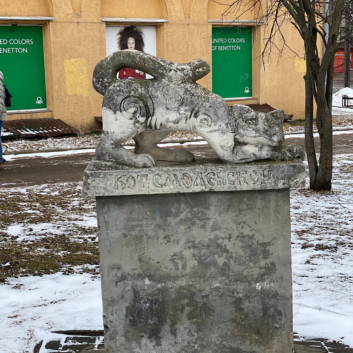 Смоленск коте. Кот Смоленский. Кот Смоленск. Опаленный цветок в Смоленске. Опалённый цветок памятник.