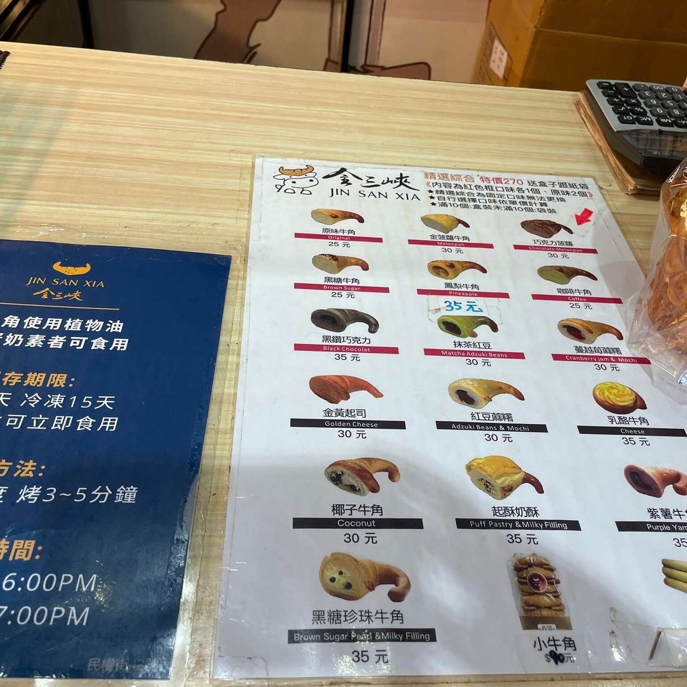 JIN SAN XIA CROISSANT & PASTRY BAKERY, Sanxia - Sanxia Old Street - Restaurant Reviews, Photos & Phone Number - Tripadvisor
