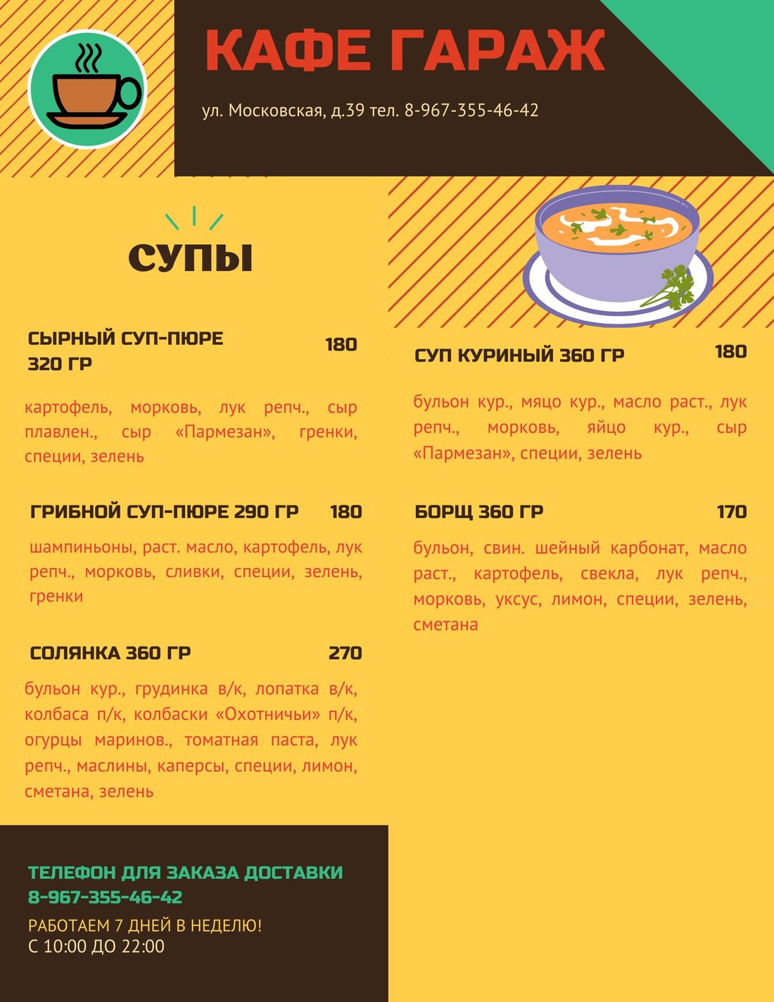 Старый оскол кафе гараж меню
