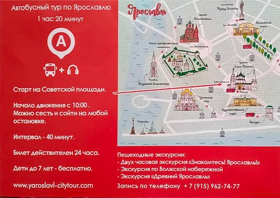 Экскурсии в ярославле 2024. Ярославль экскурсии. Ярославль тур. Тур по Ярославлю. Маршрут по Ярославлю.