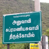 Anubhavi Subramaniar Temple, Coimbatore