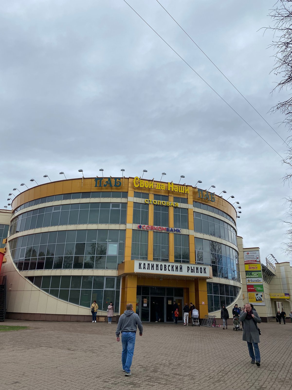 Калиновский рынок калиновская ул 42 фото