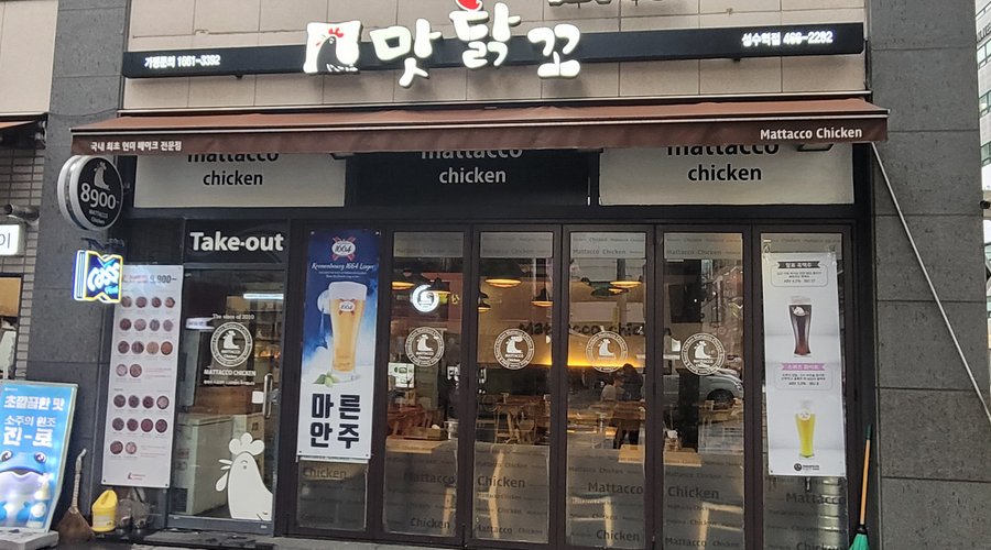 맛닭꼬 성수역점, 서울 - 레스토랑 리뷰 - 트립어드바이저