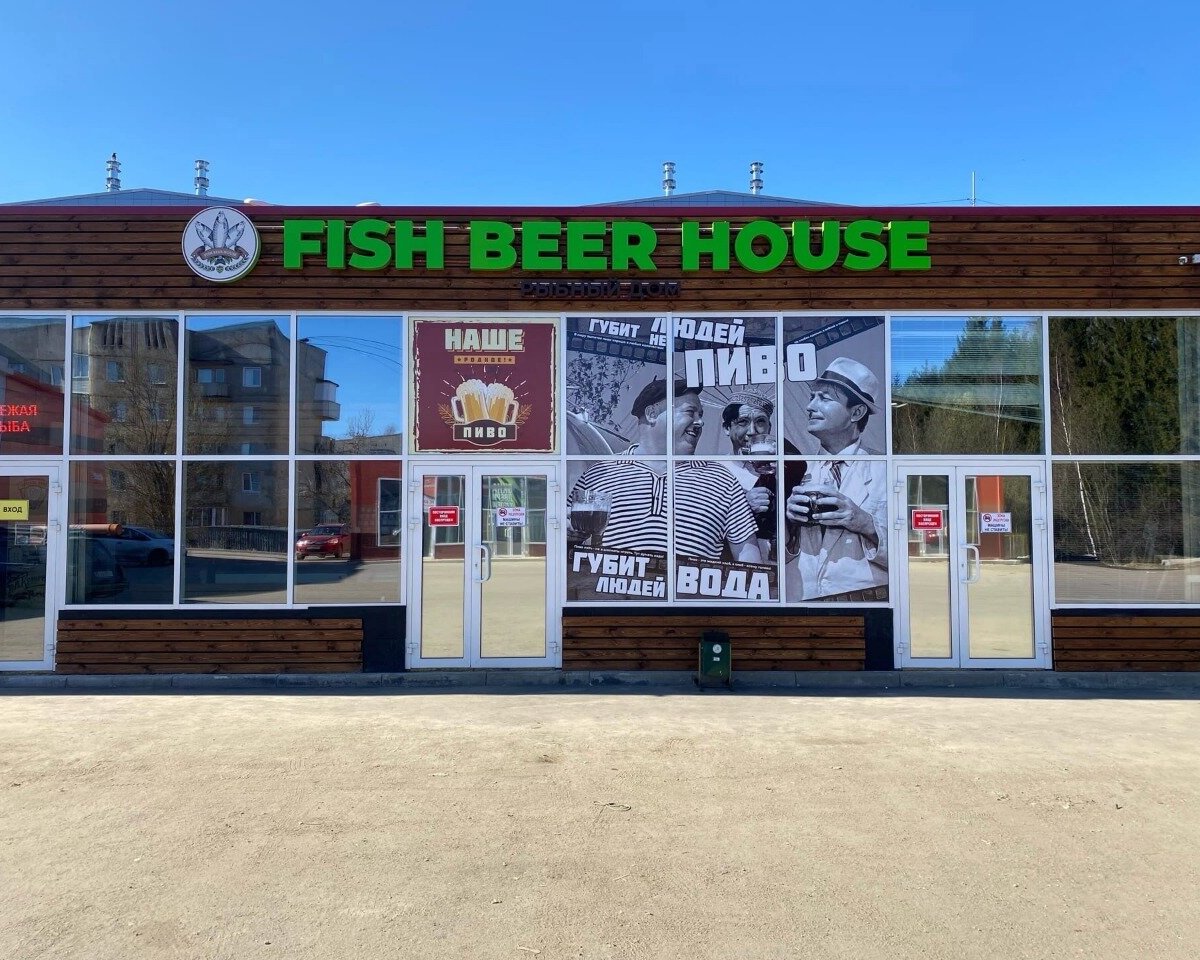 Fish Beer House, Переславль-Залесский: лучшие советы перед посещением -  Tripadvisor