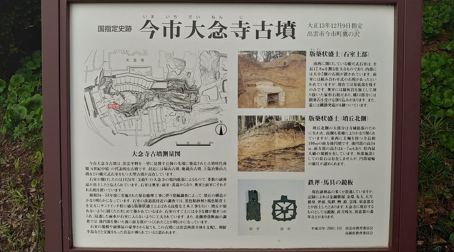 21.09【今市大念寺古墳】案内板
