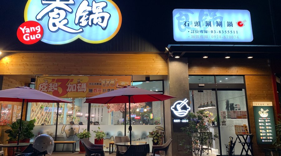 YANGGUO, Hualien City - Restaurant Reviews, Photos & Phone Number - Tripadvisor