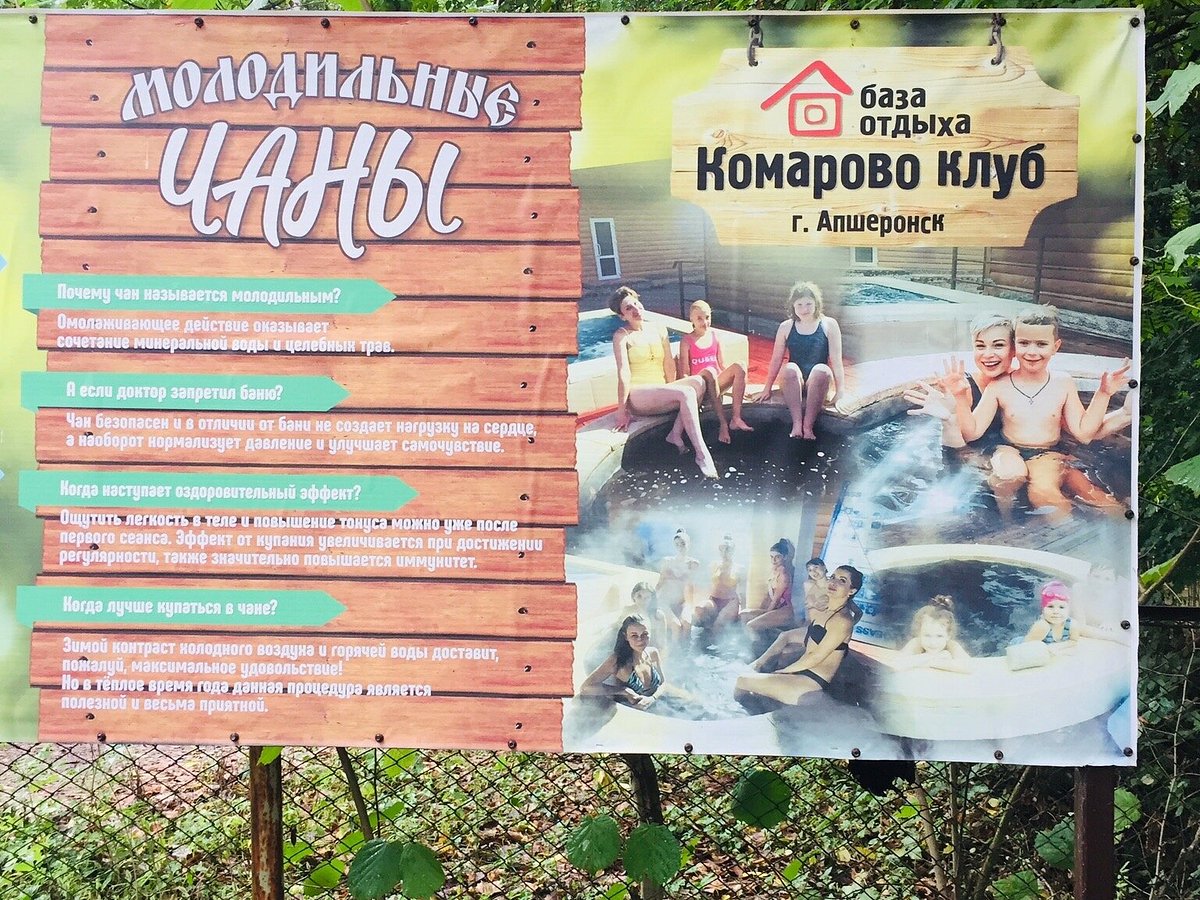 База отдыха Комарово клуб, Апшеронск: лучшие советы перед посещением -  Tripadvisor