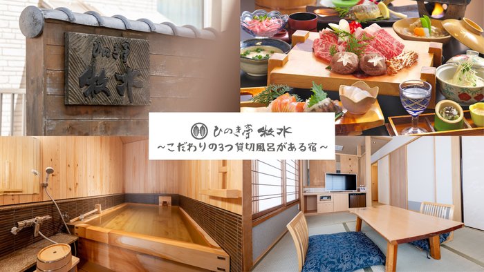 HINOKITEI BOKUSUI - Onsen Ryokan Reviews & Price Comparison (Kusatsu ...