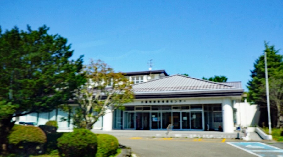 海峡保養センター外観。