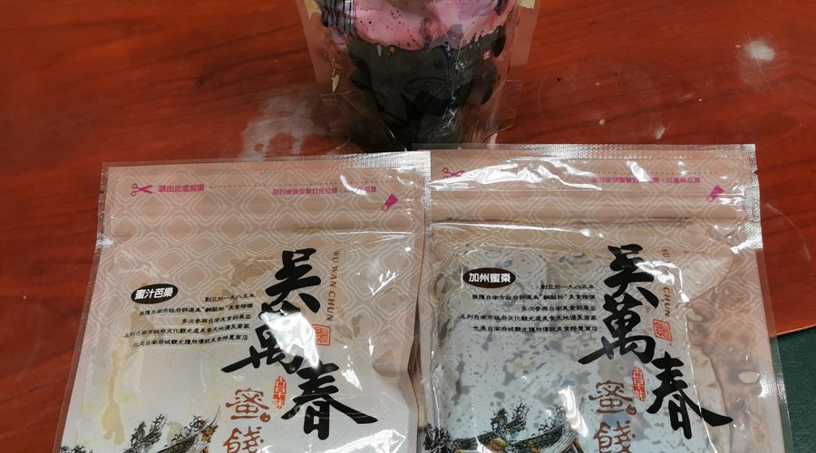 吳萬春蜜餞