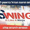 נינג'ה סווינג - NINJA SWING