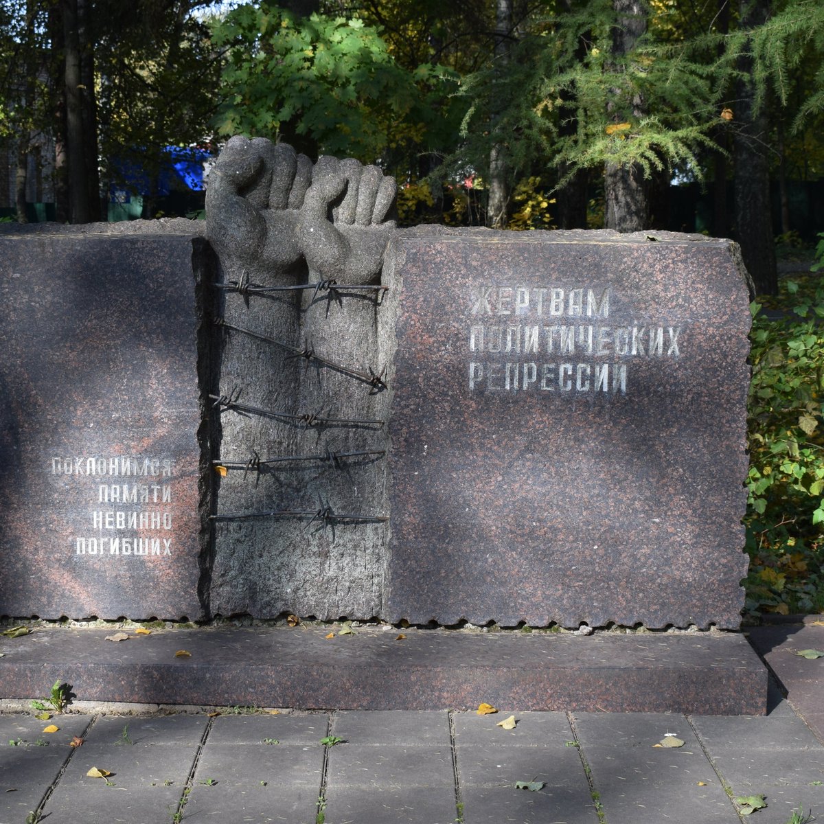 Memorial to the Victims of Political Repressions (Solnechnogorsk