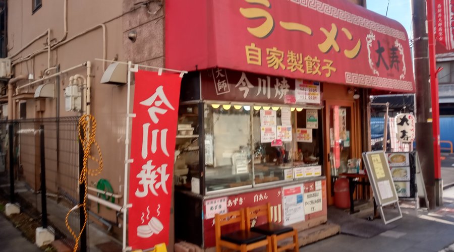 RAMENTAIJU, Adachi - Restaurant Reviews, Photos & Phone Number - Tripadvisor
