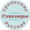 Сувенир Екб