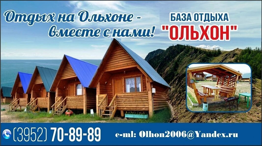 Отдых на Байкале - Baikal Travel Club - Туристическая компания