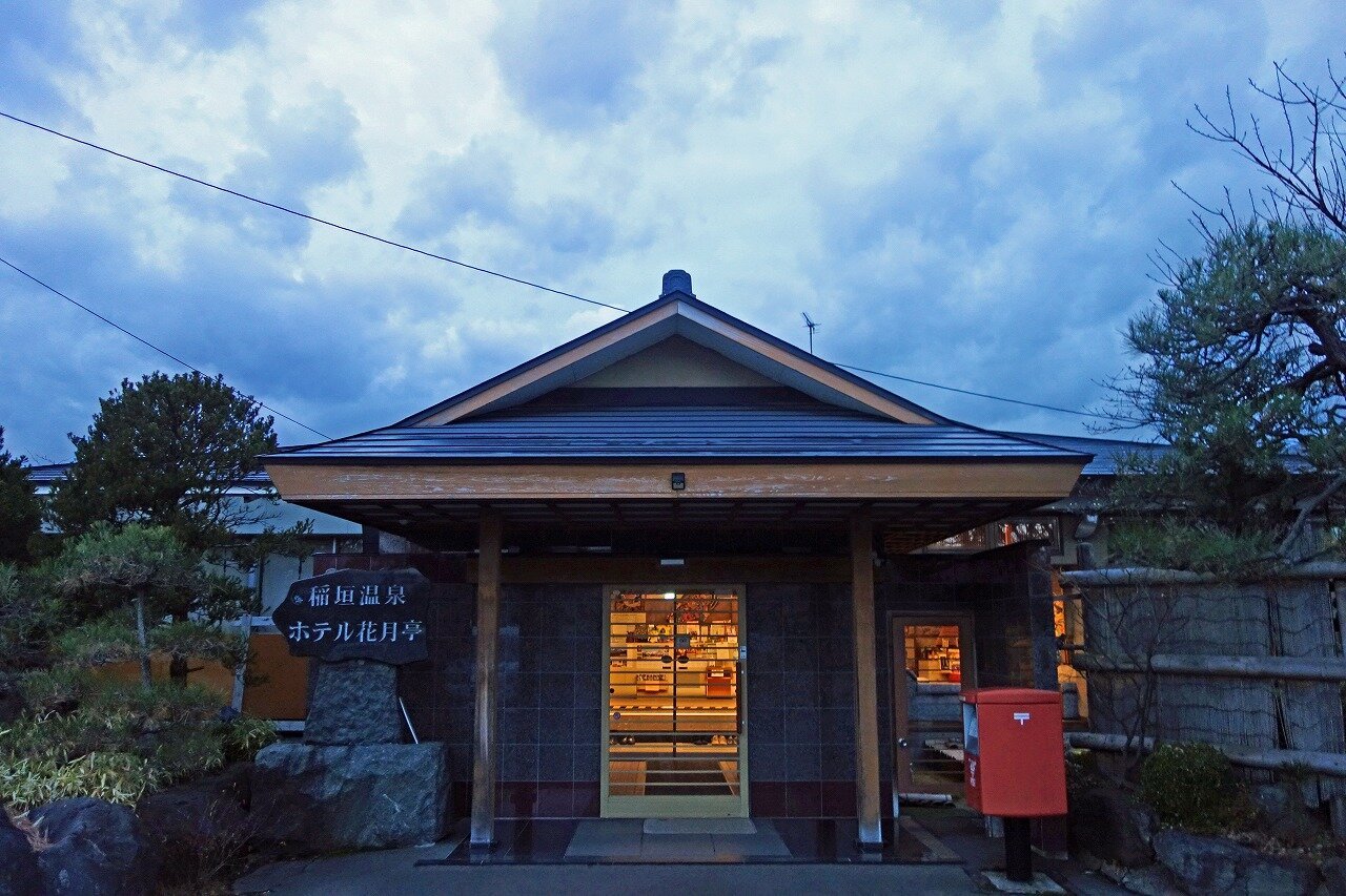 Inagaki Onsen Hotel KAGETSUTEI image