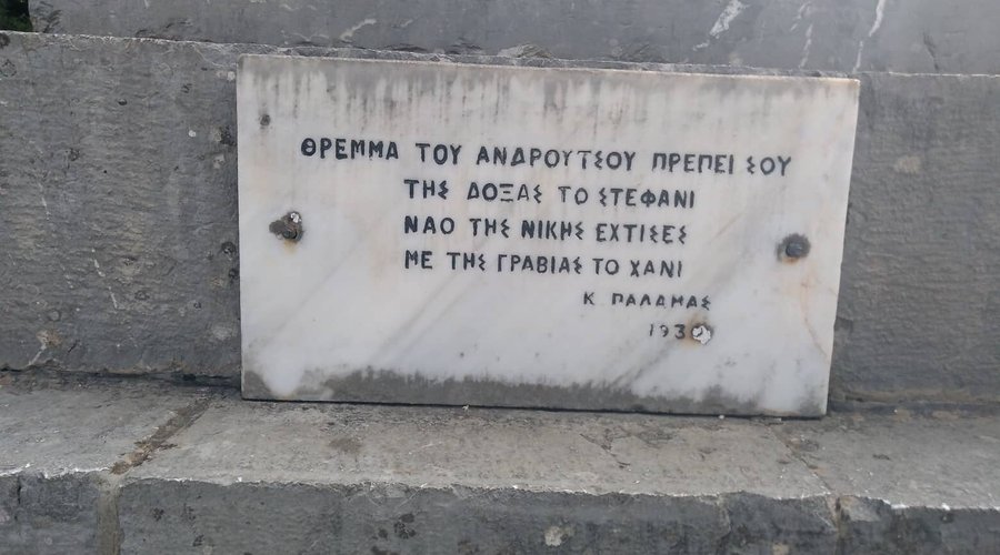 ΤΕΤΡΑΣΤΙΧΟ Κ. ΠΑΛΑΜΑ